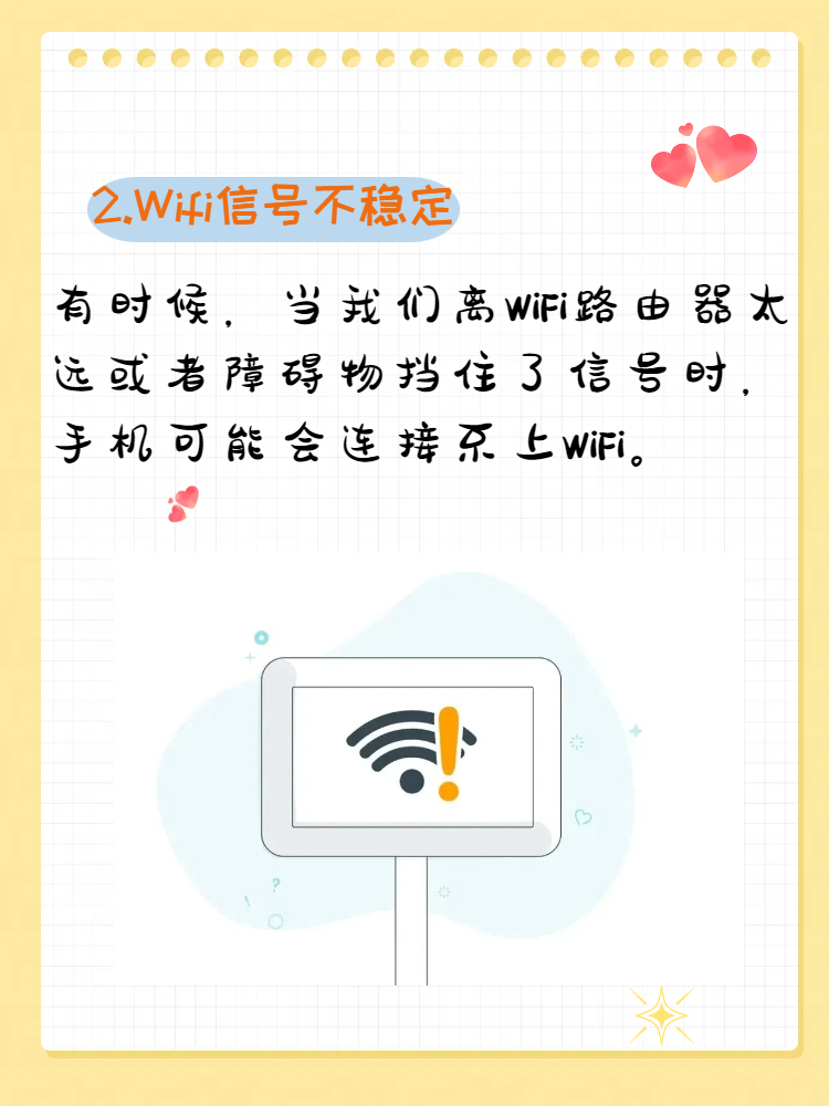 手机连不上wifi怎么办其他人都好使