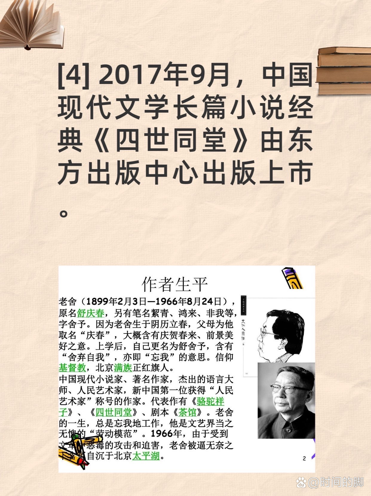 老舍的简介