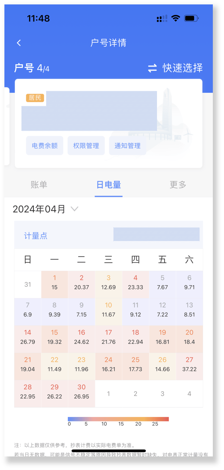 电费明细怎么查询