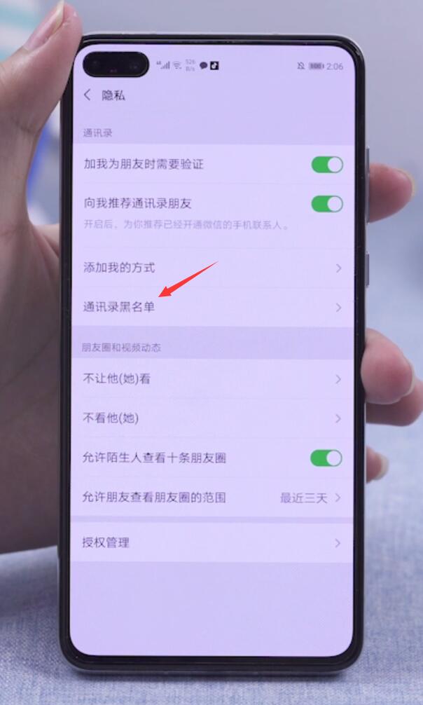 微信设置黑名单在哪里