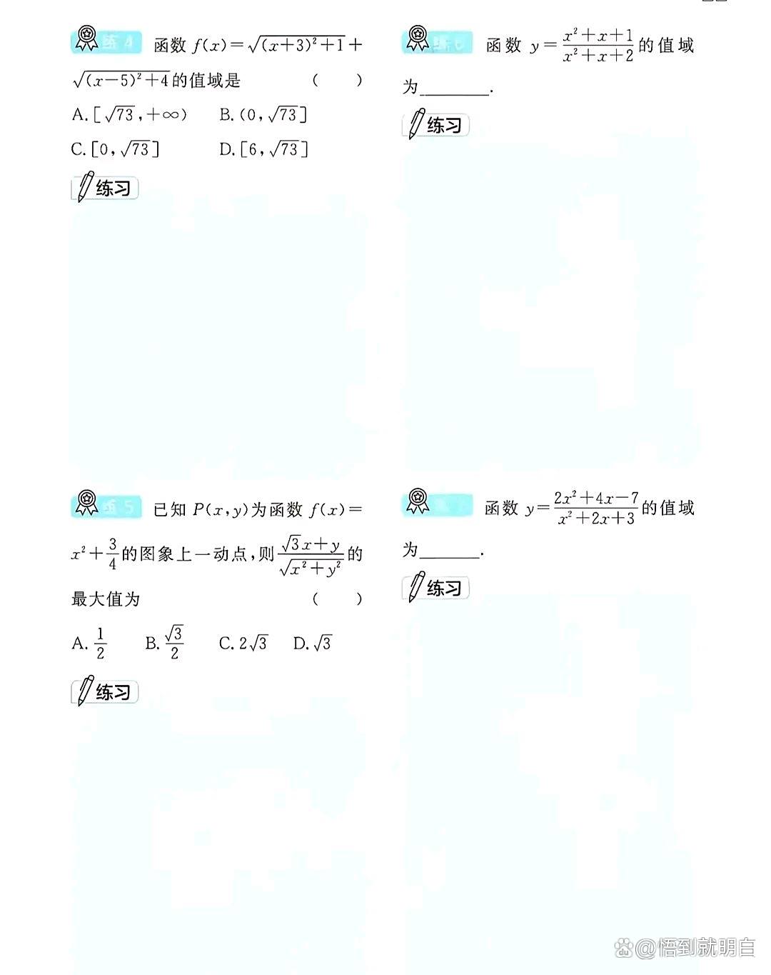 值域怎么求